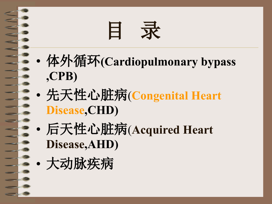 心脏大血管疾病课件_第1页