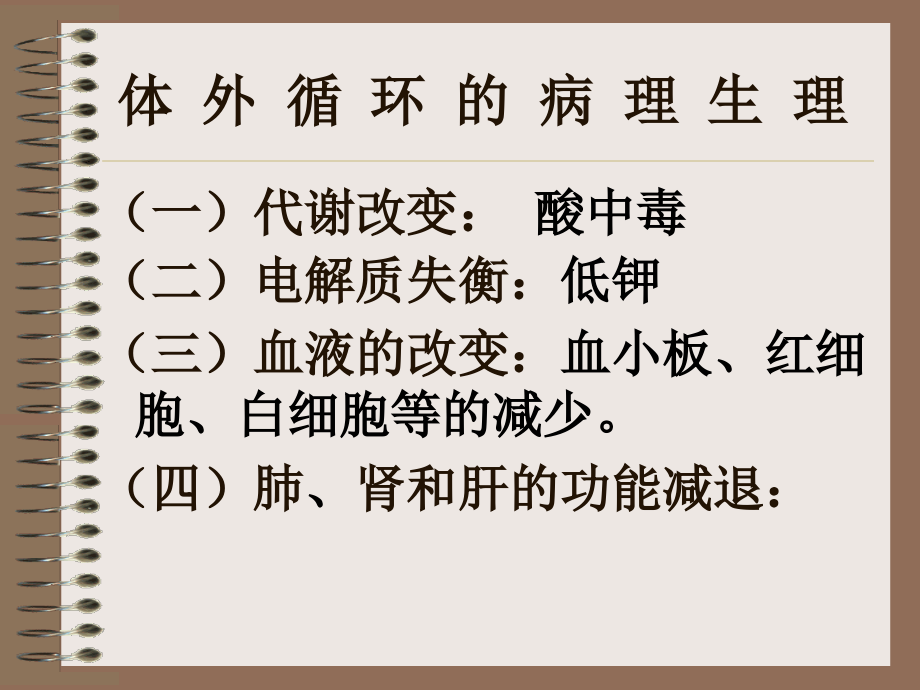 心脏大血管疾病课件_第4页