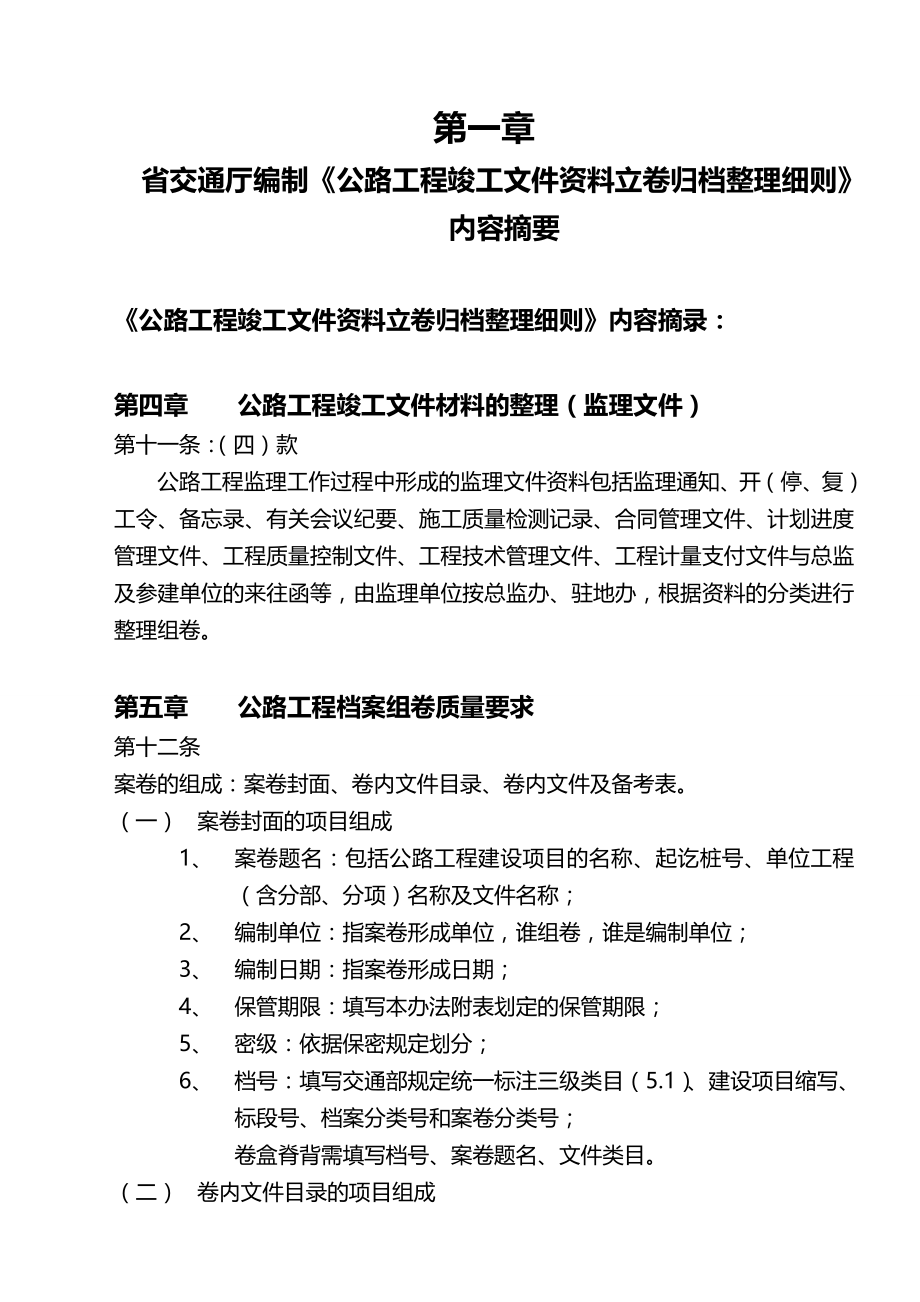 2020（建筑工程管理）工程档案资料整理填写办法_第2页