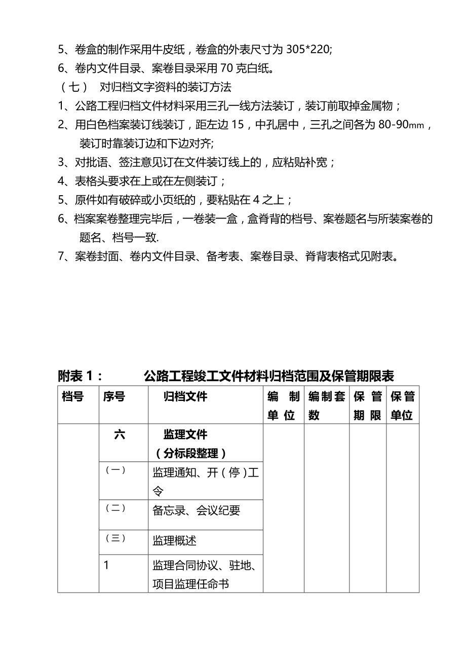 2020（建筑工程管理）工程档案资料整理填写办法_第4页