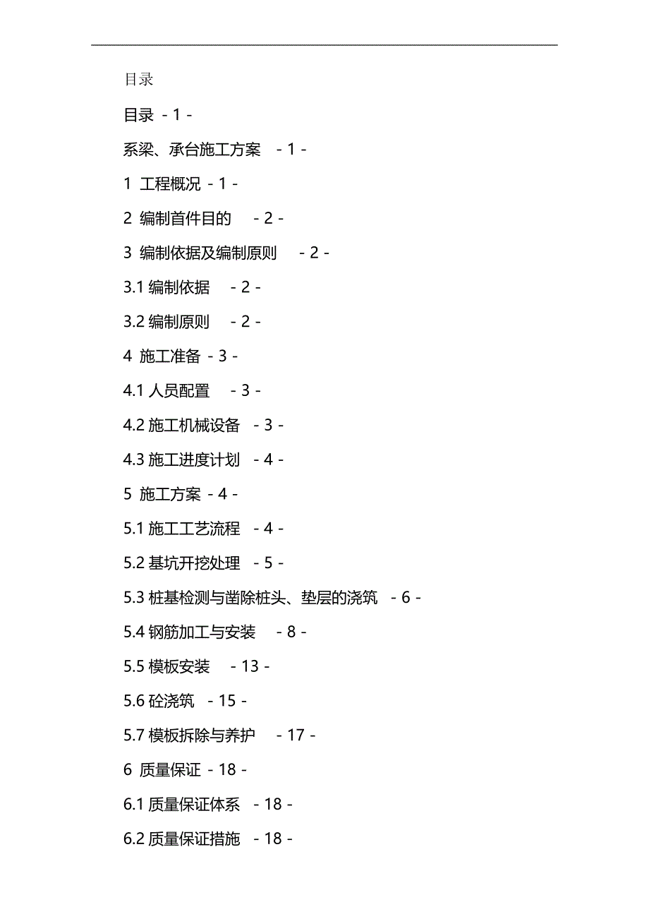 2020（建筑工程管理）系梁承台施工首件方案_第2页