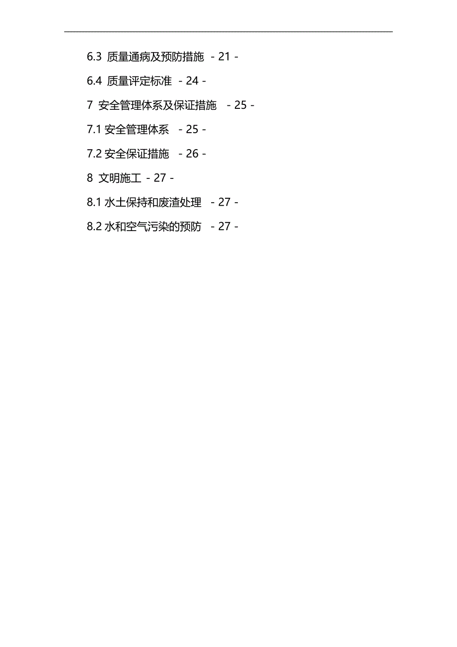 2020（建筑工程管理）系梁承台施工首件方案_第3页