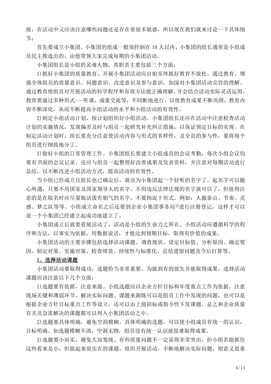 《企业的质量管理—论小集团活动在企业质量管理中的作用》-公开DOC·毕业论文_第4页