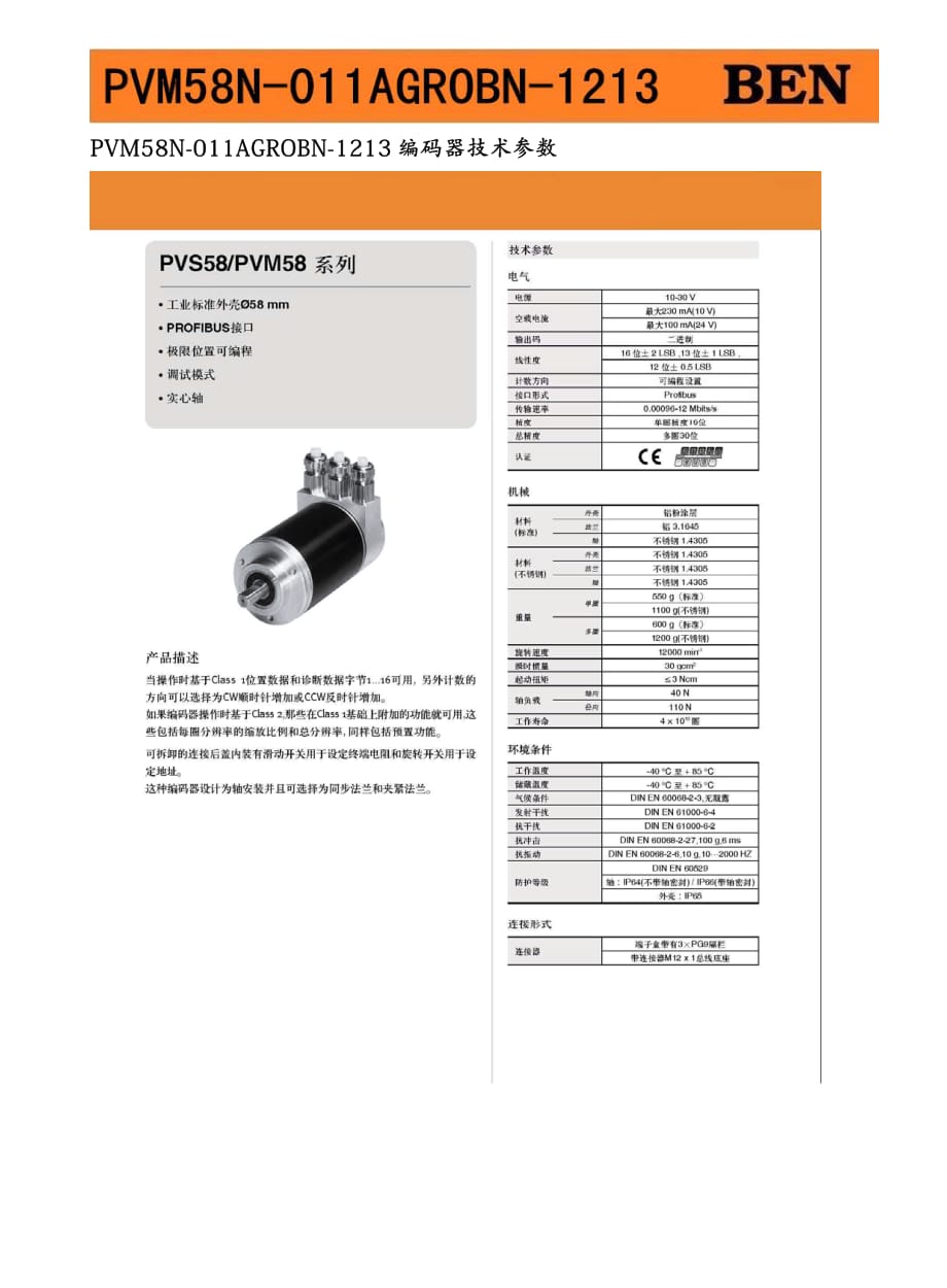 倍加福总线编码器PVM58N-011AGROBN-1213_第1页