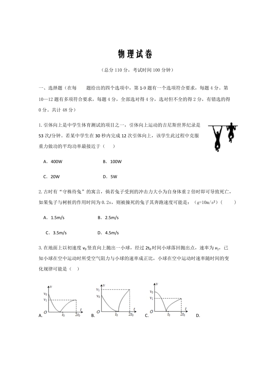 陕西省渭南市韩城市司马迁中学2020届高三第二次周考物理试卷_第1页