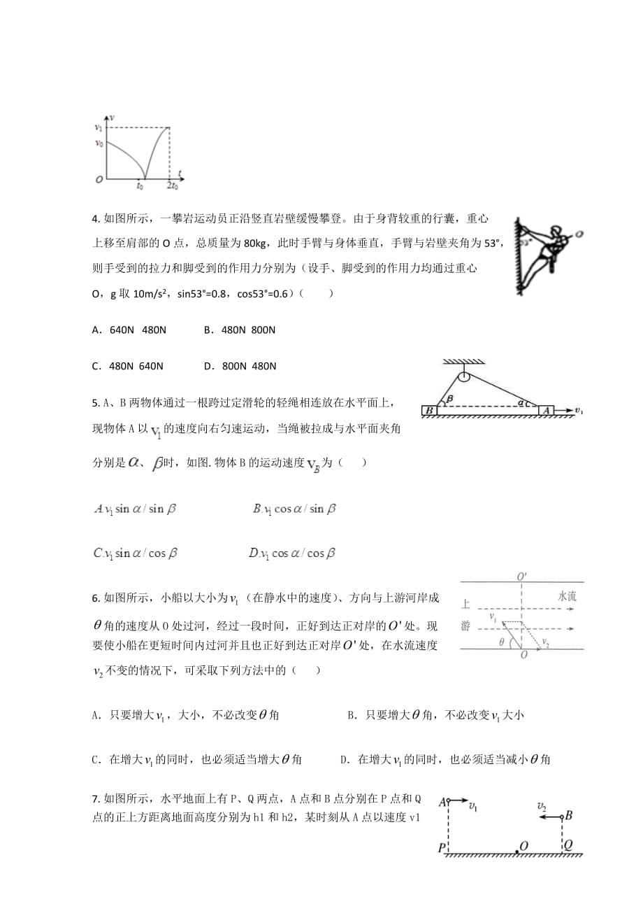 陕西省渭南市韩城市司马迁中学2020届高三第二次周考物理试卷_第2页