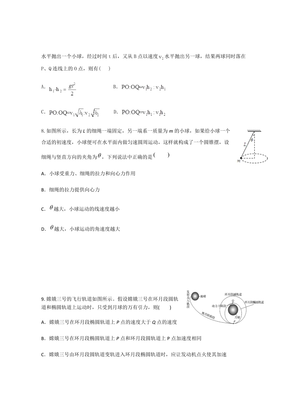 陕西省渭南市韩城市司马迁中学2020届高三第二次周考物理试卷_第3页