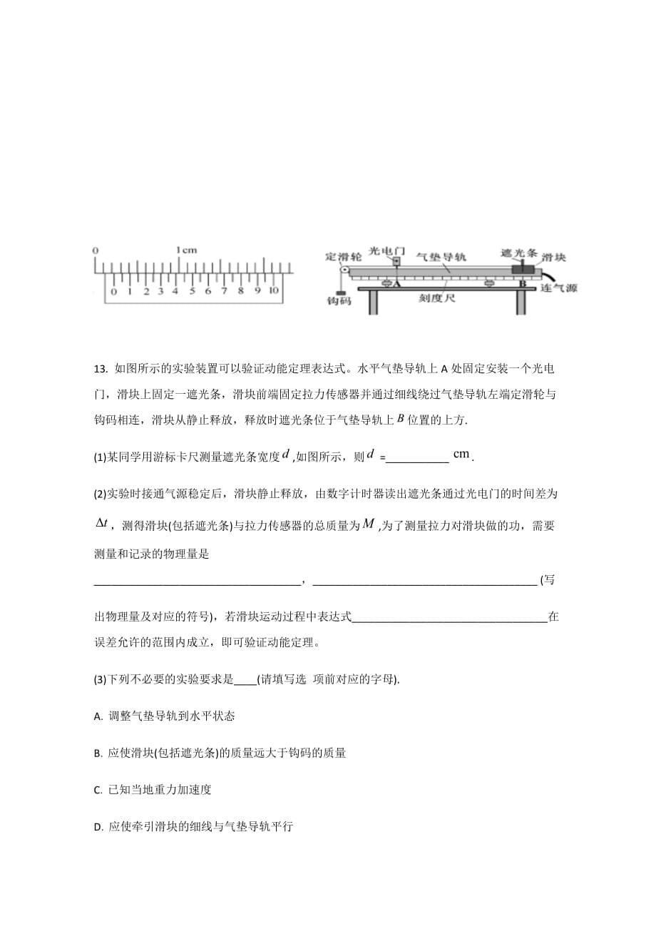 陕西省渭南市韩城市司马迁中学2020届高三第二次周考物理试卷_第5页