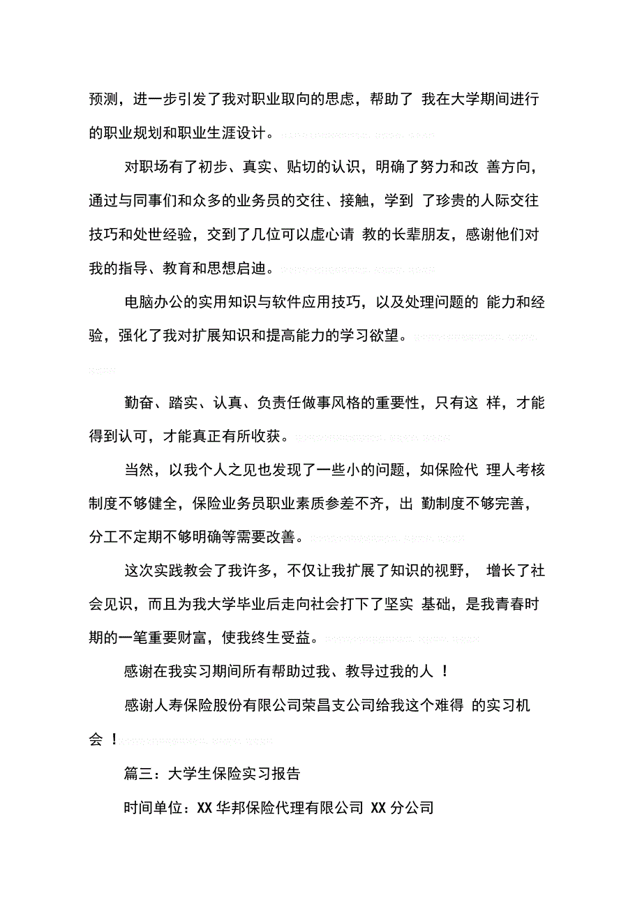 202X年保险公司实习报告范文【3篇】_第3页