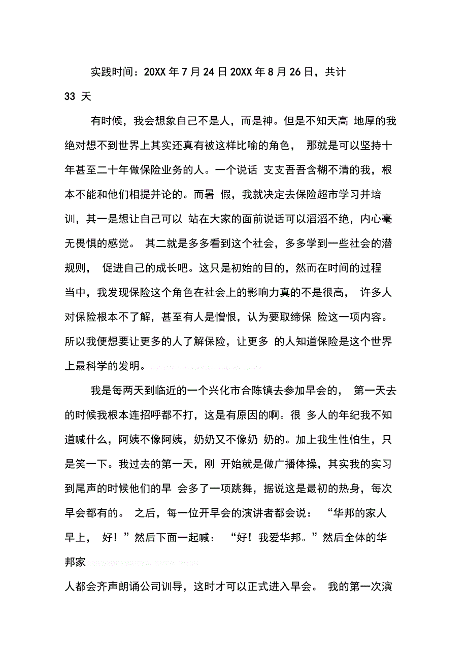 202X年保险公司实习报告范文【3篇】_第4页