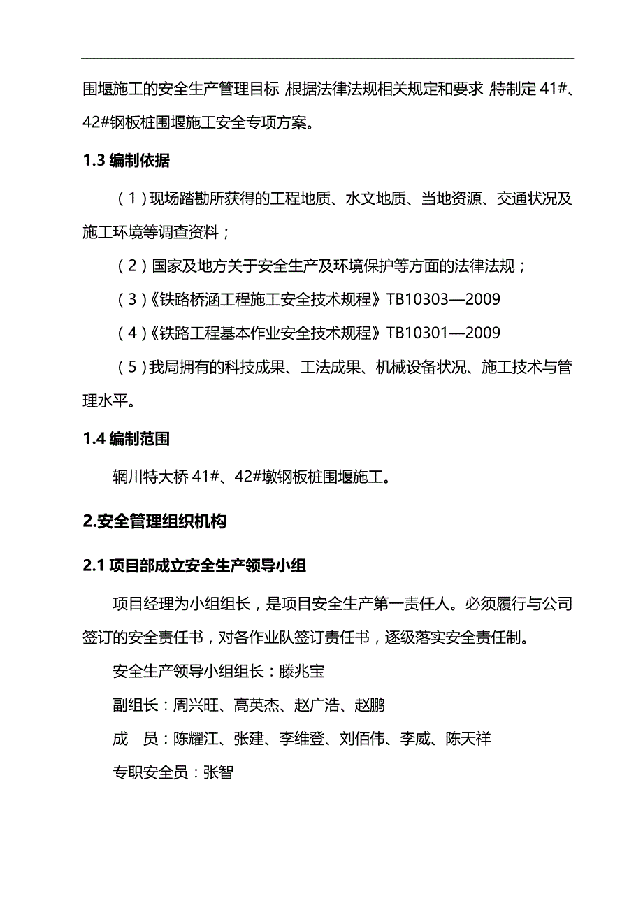 2020（建筑工程安全）钢板桩围堰施工安全专项方案_第3页