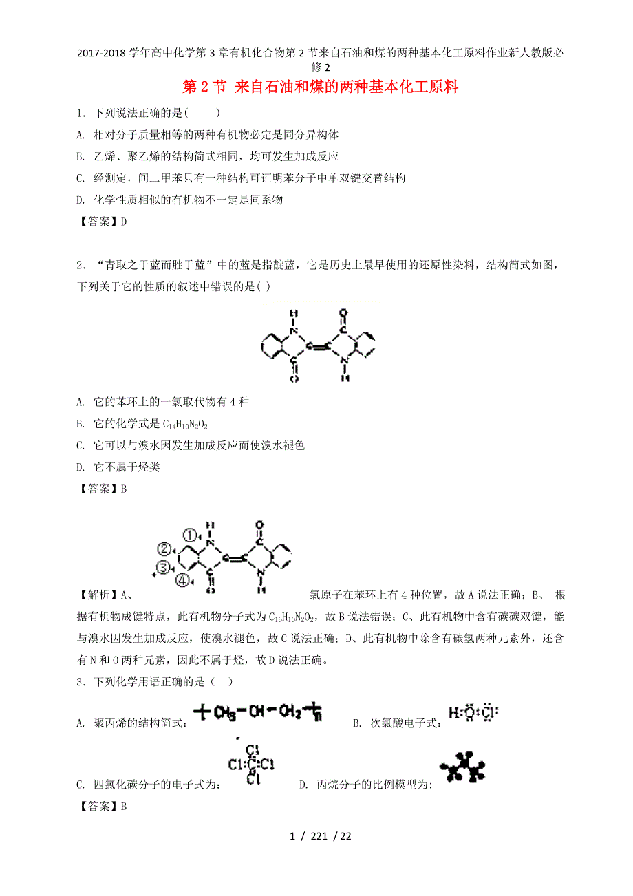 高中化学第3章有机化合物第2节来自石油和煤的两种基本化工原料作业新人教必修2_第1页