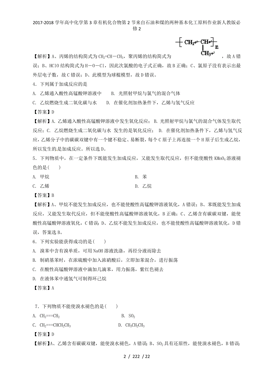 高中化学第3章有机化合物第2节来自石油和煤的两种基本化工原料作业新人教必修2_第2页