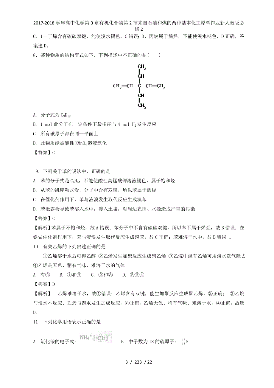 高中化学第3章有机化合物第2节来自石油和煤的两种基本化工原料作业新人教必修2_第3页