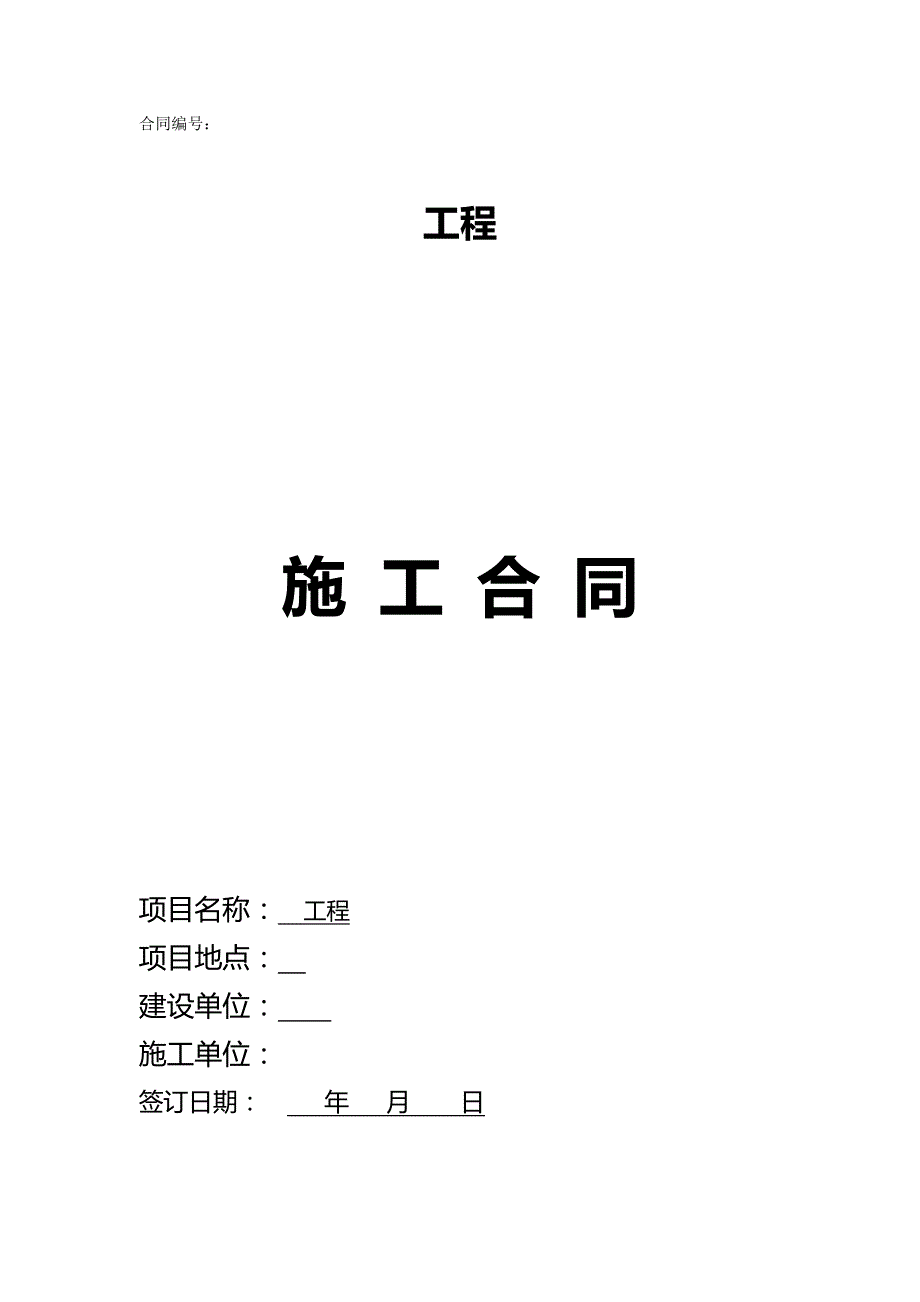 2020（建筑工程管理）大型商场施工合同_第2页