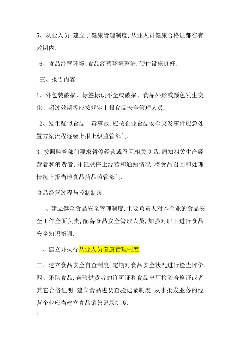 从业人员健康管理制度知识课件_第4页