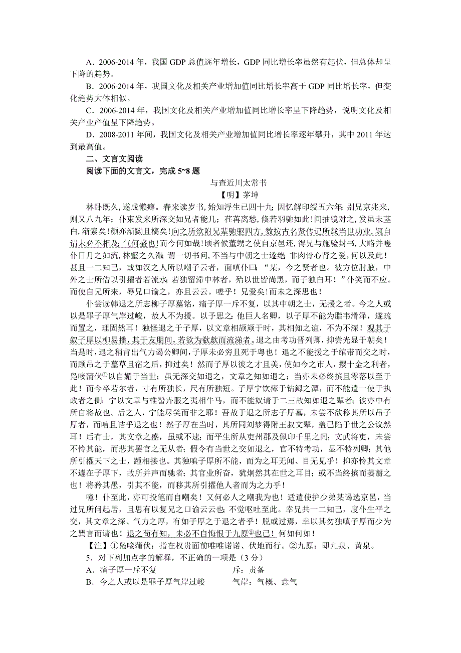 江苏省南京市2020届高三年级第三次模拟考试语文试题 Word版含答案_第2页