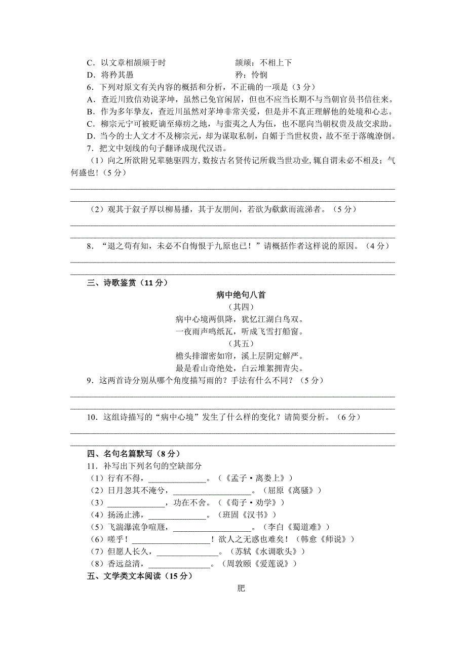 江苏省南京市2020届高三年级第三次模拟考试语文试题 Word版含答案_第3页