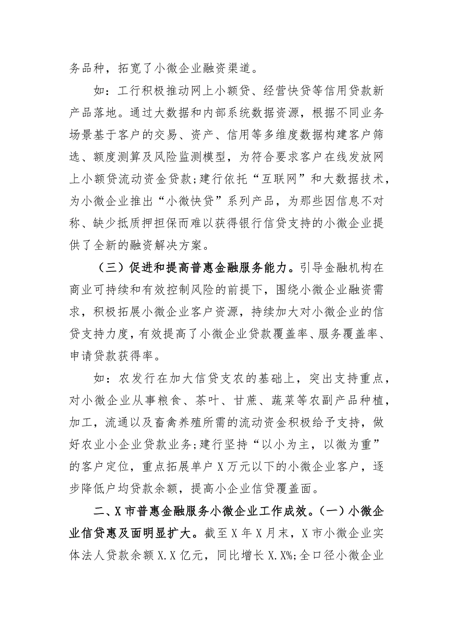 市普惠金融服务发展小微企业思考调研报告_第2页