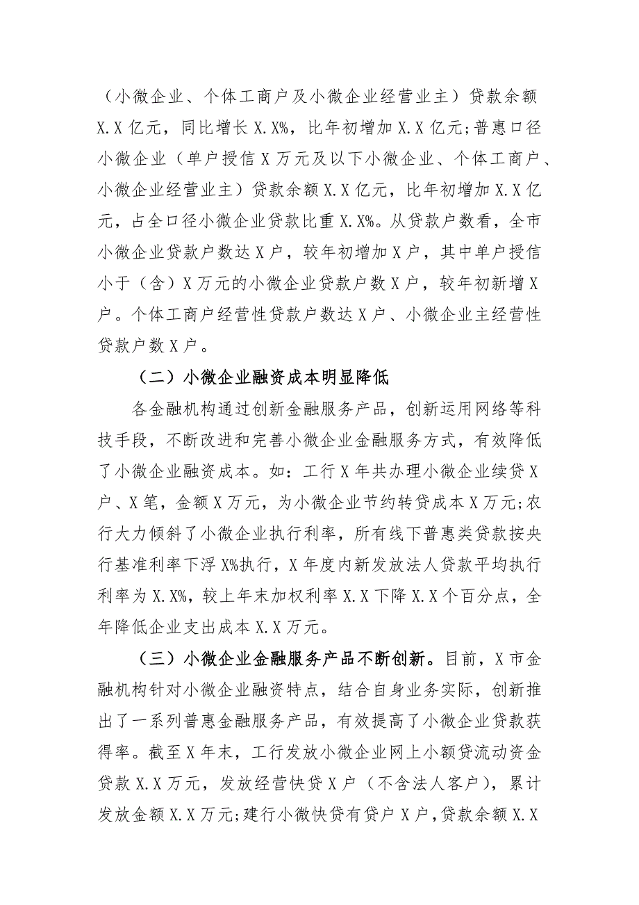 市普惠金融服务发展小微企业思考调研报告_第3页