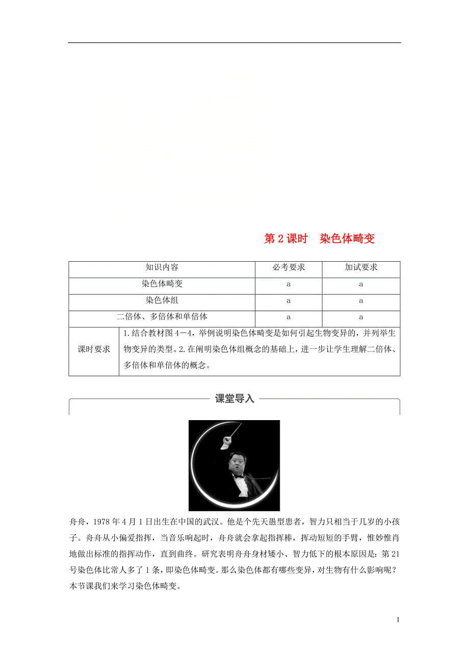 高中生物第四章生物的变异第一节生物变异的来源第2课时教学案浙科必修2_第1页