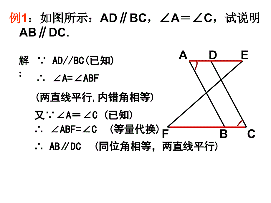 平行线的判定与性质习题课课件_第3页