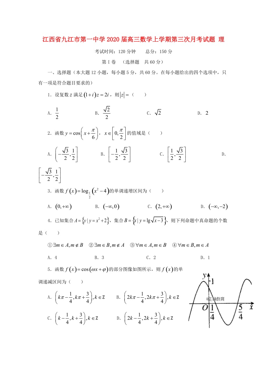 江西省2020届高三数学上学期第三次月考试题 理（通用）_第1页