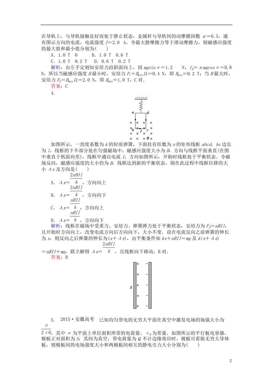 高考物理二轮复习专题能力提升练（四）（A卷）电场和磁场_第2页