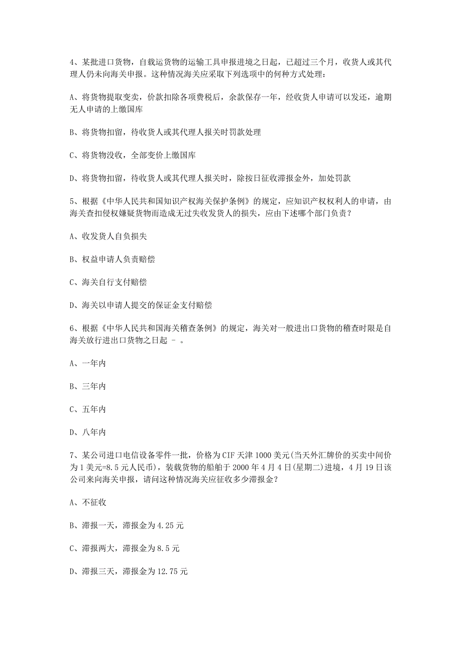 （报关与海关管理）全国报关员考试真题及答案_第2页