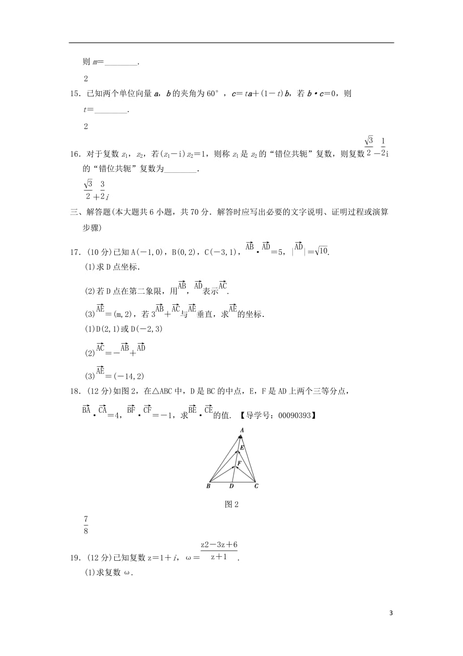 高考数学一轮复习单元评估检测4平面向量、数系的扩充与复数的引入文北师大版_第3页