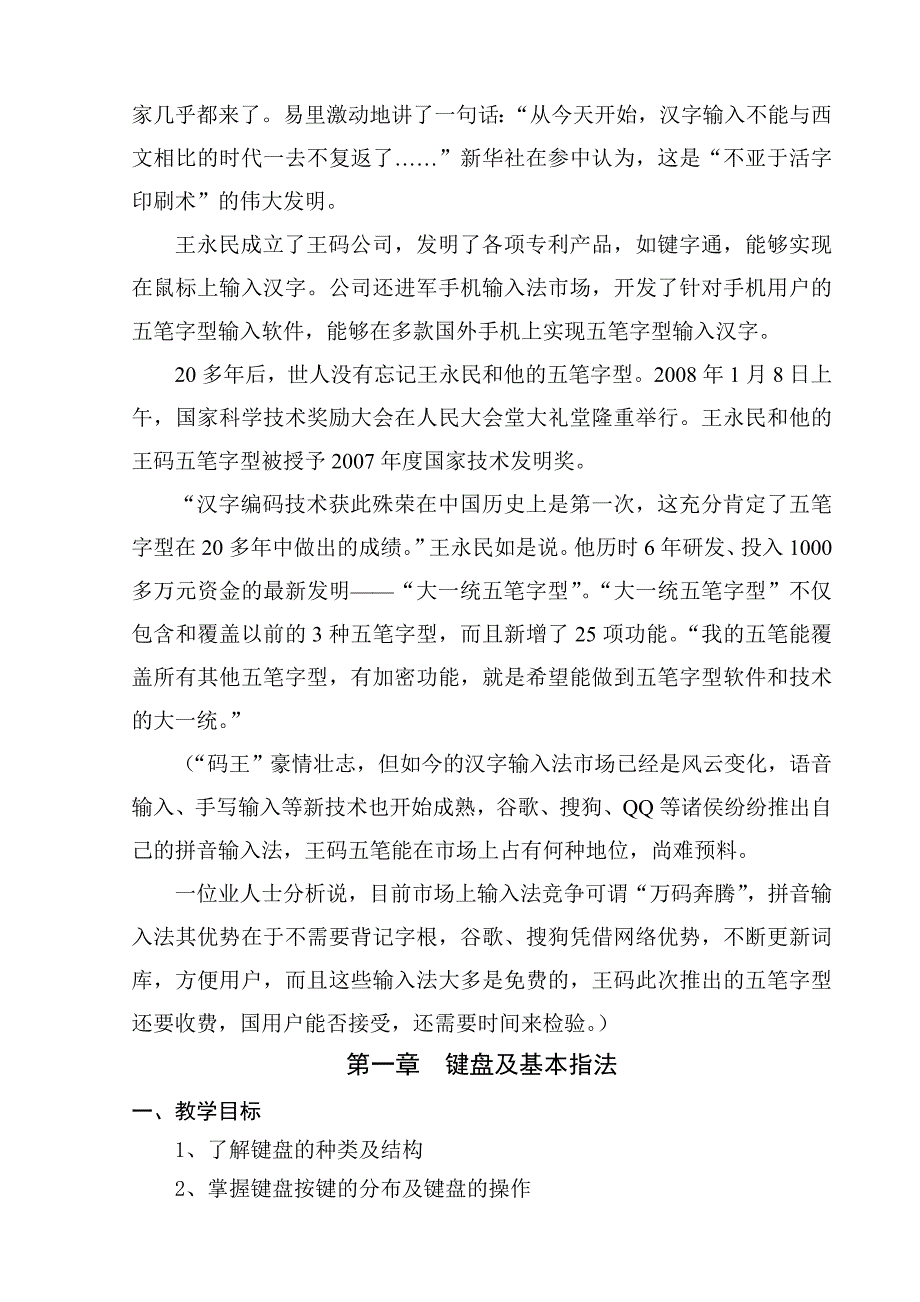 五笔字型输入法电子教（学）案_第4页