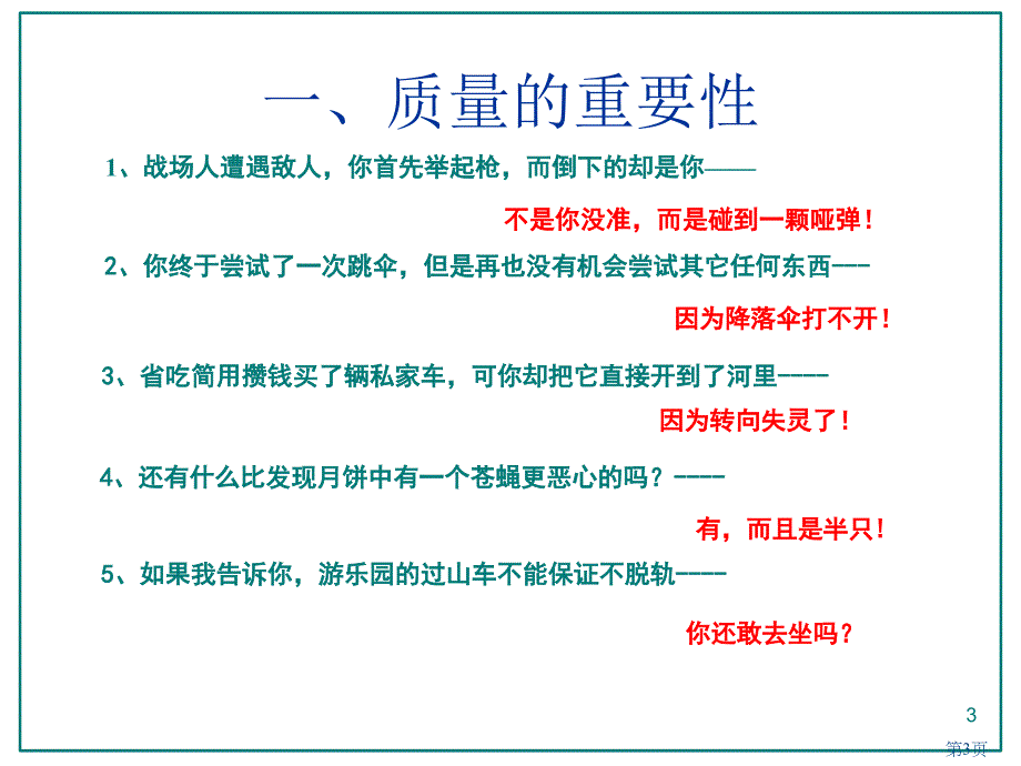 质量意识培训课件PPT幻灯片课件_第3页