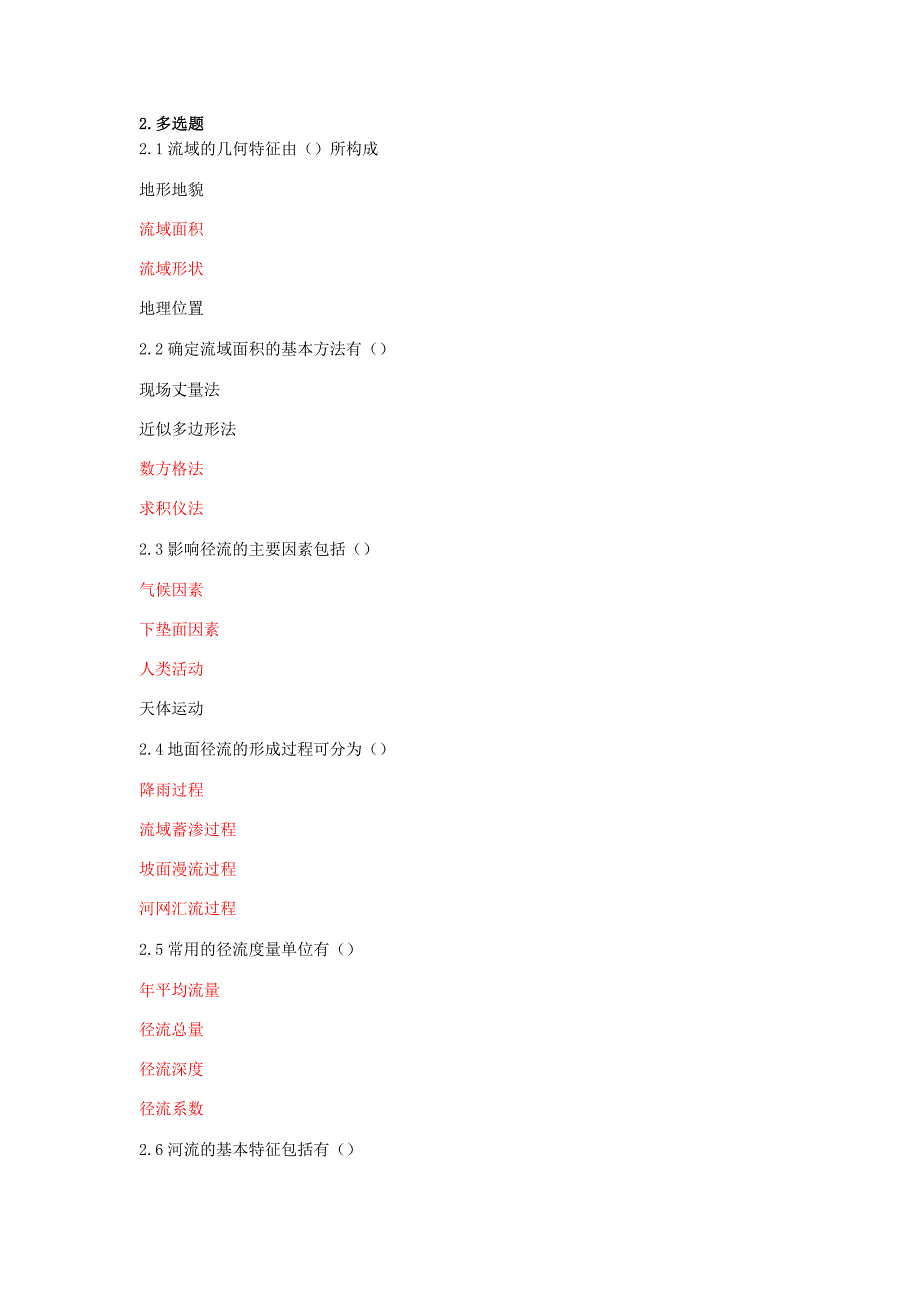 桥涵水文平时作业1_5_第4页