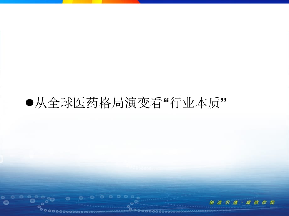 产业链分析医药医药行业分析（国信证券）贺平鸽_第4页