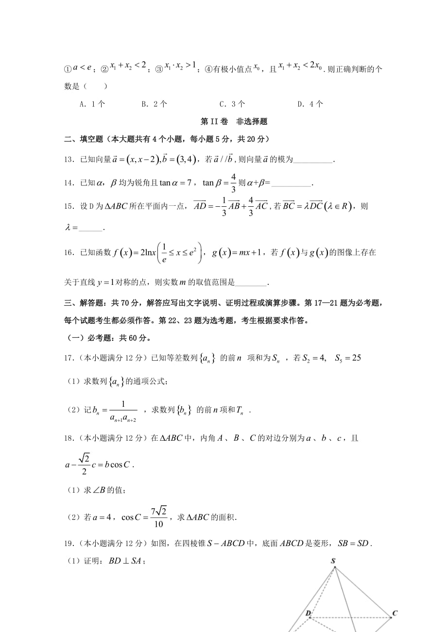 江西省临川二中、临川二中实验学校2020届高三数学上学期期中试题 文（通用）_第3页