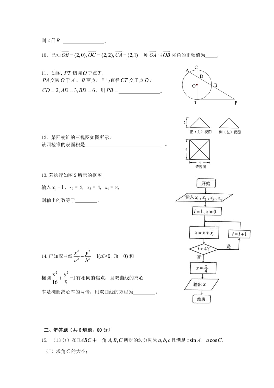 天津市六校2020届高三数学上学期第一次联考试题 文（无答案）新人教A版（通用）_第2页