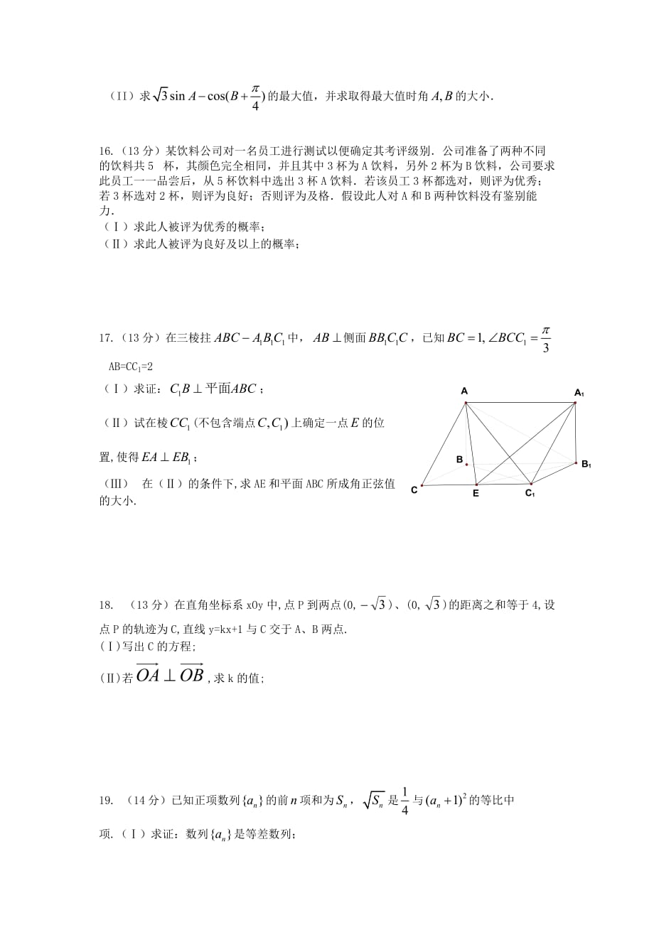 天津市六校2020届高三数学上学期第一次联考试题 文（无答案）新人教A版（通用）_第3页