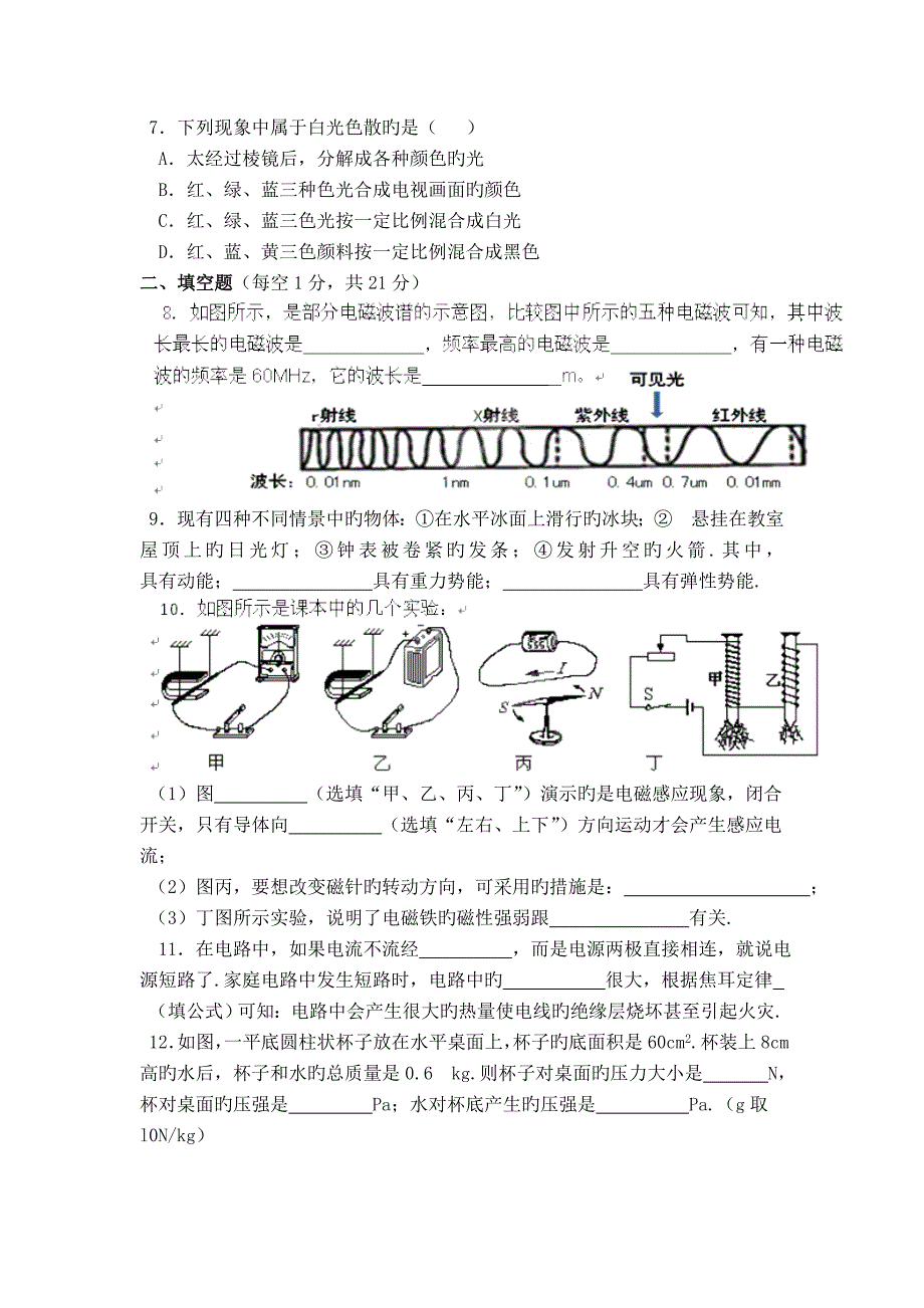 广东江门福泉奥林匹克学校2019初三3月份质量检测_物理_第2页