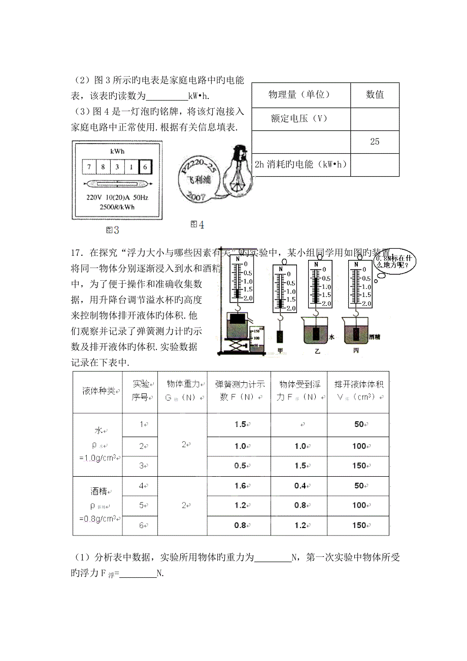 广东江门福泉奥林匹克学校2019初三3月份质量检测_物理_第4页