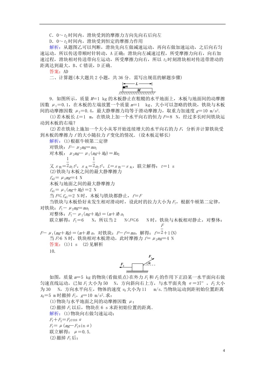 高考物理二轮复习训练3专题一力与直线运动第3讲牛顿运动定律及其应用_第4页