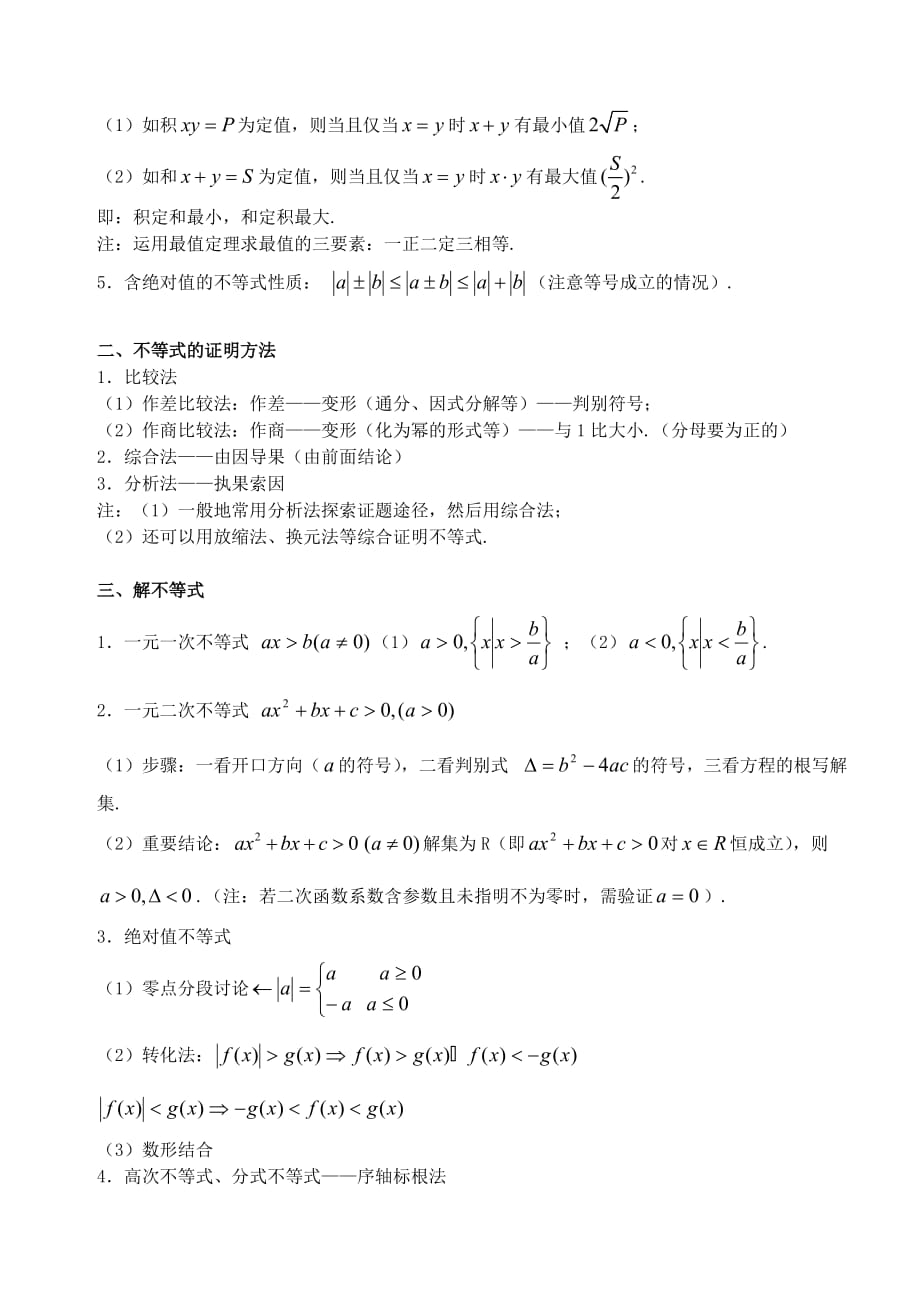 江苏南化一中高三数学二轮复习 6 不等式学案（通用）_第2页