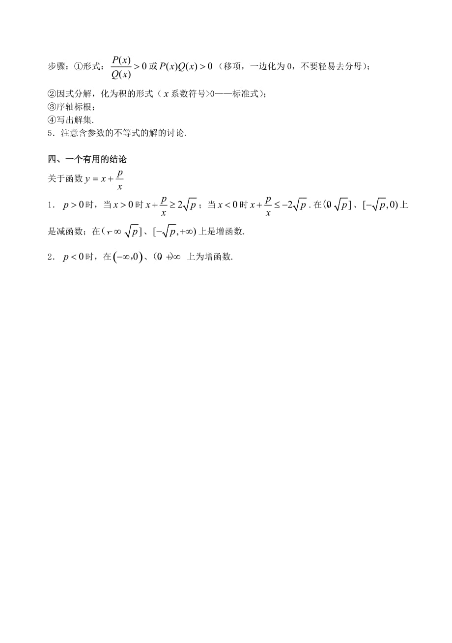 江苏南化一中高三数学二轮复习 6 不等式学案（通用）_第3页