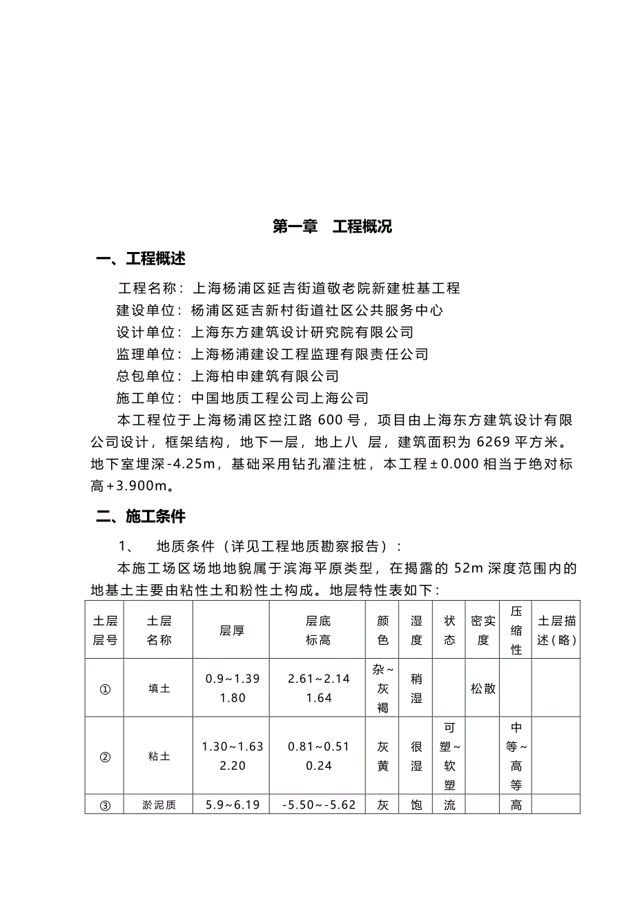 2020（建筑工程管理）上海杨浦区延吉敬老院施工组织设计_第4页