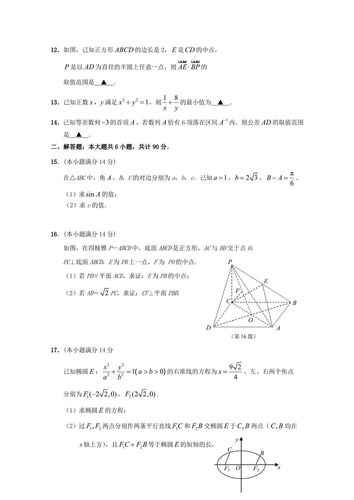 江苏省南通基地2020年高考数学密卷（10）理（通用）_第2页