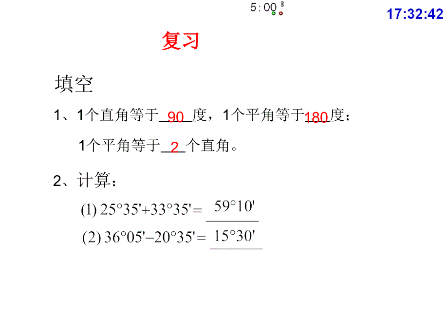 余角和补角（公开课）_第2页