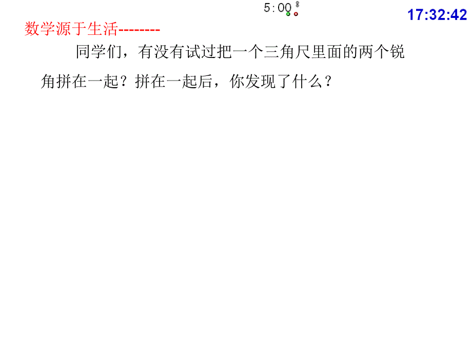 余角和补角（公开课）_第3页