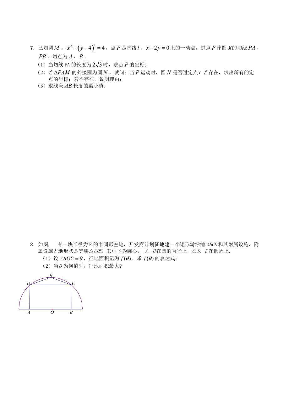 江苏省句容市第三中学2020届高三数学上学期 解析几何 16有关解析几何的综合（1）教学案（无答案）（通用）_第4页