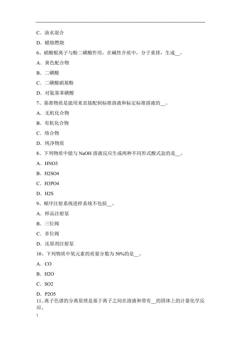 2016年江苏省高级水质检验工理论考试题讲解材料_第2页