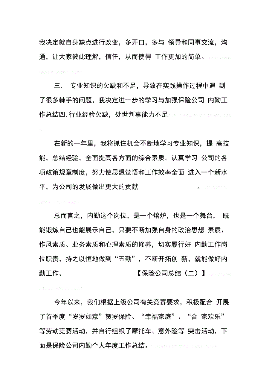 202X年保险公司总结开头_第3页