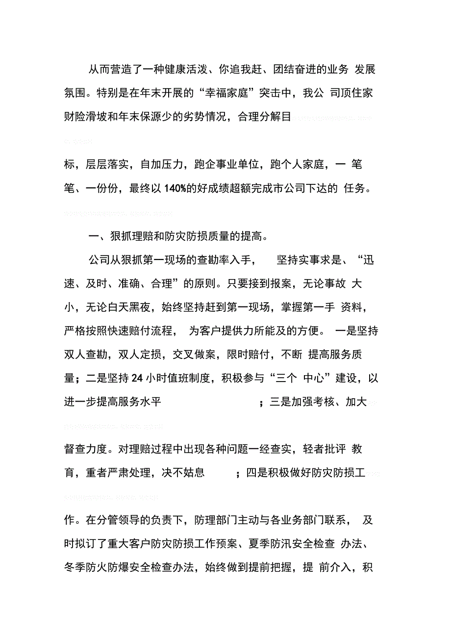 202X年保险公司总结开头_第4页